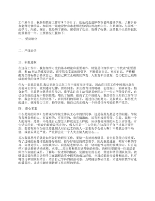2024年新教师工作总结