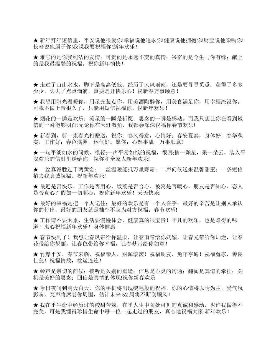 2024年新年祝词精选_第1页