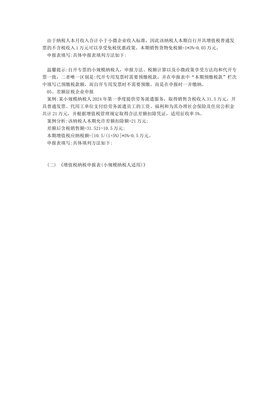 2024年新政策小规模纳税人如何填写申报表_第2页