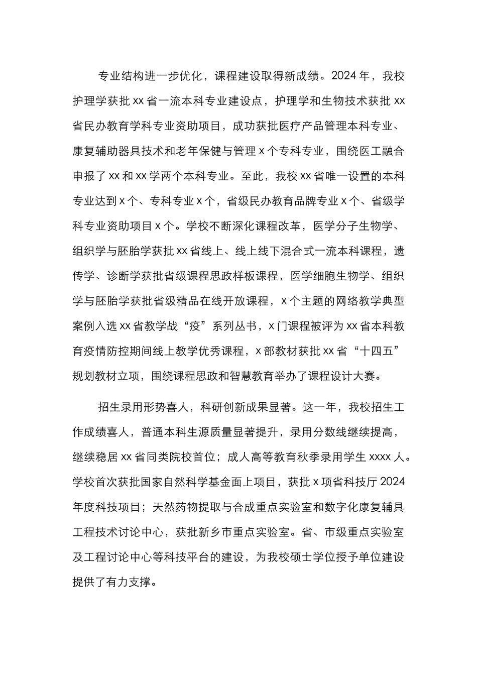 2024年新年致辞、元旦致辞汇编（11篇）（高校）_第3页