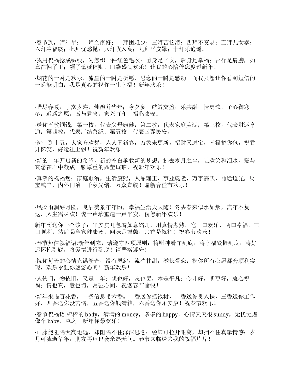 2024年新春祝福语_第1页