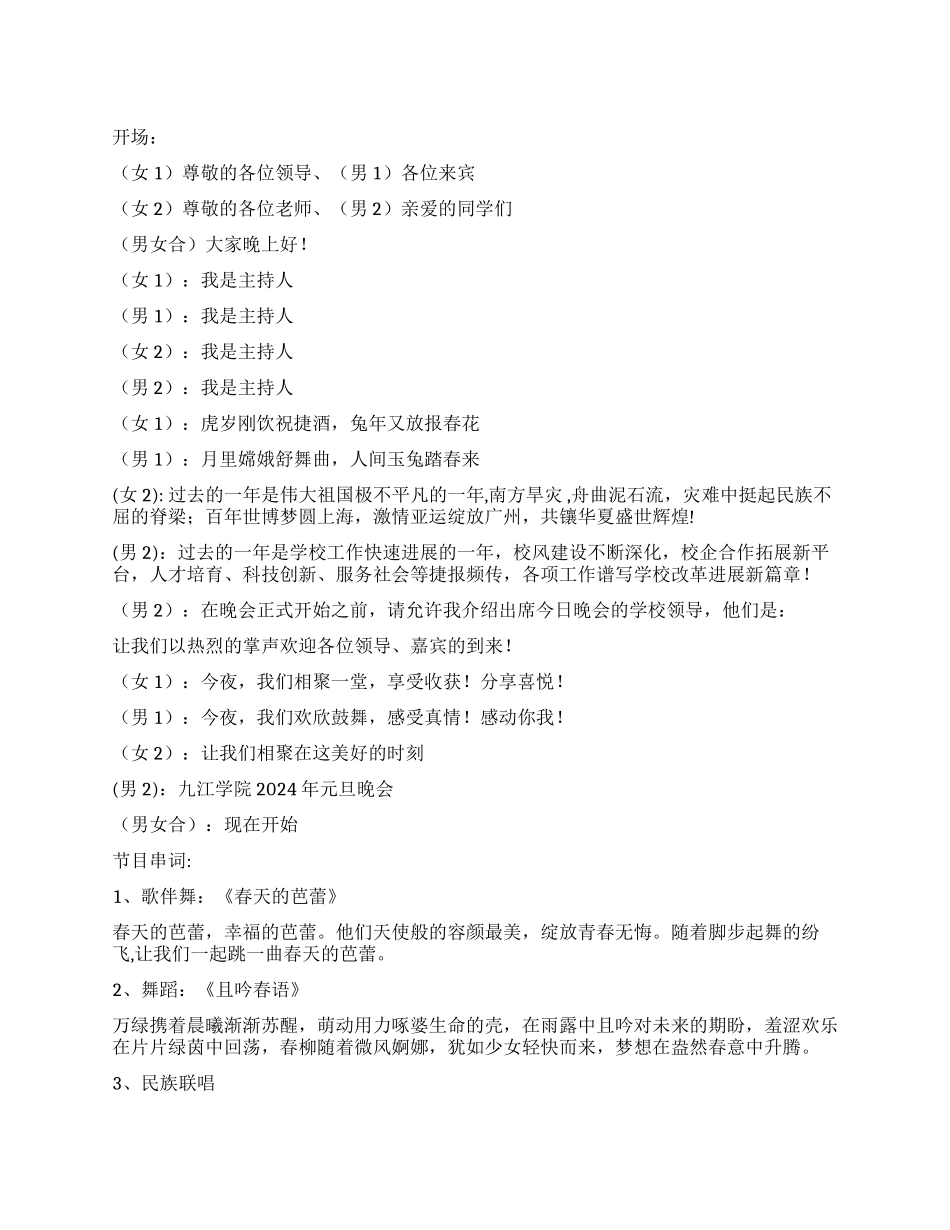 2024年新春晚会主持词_第1页