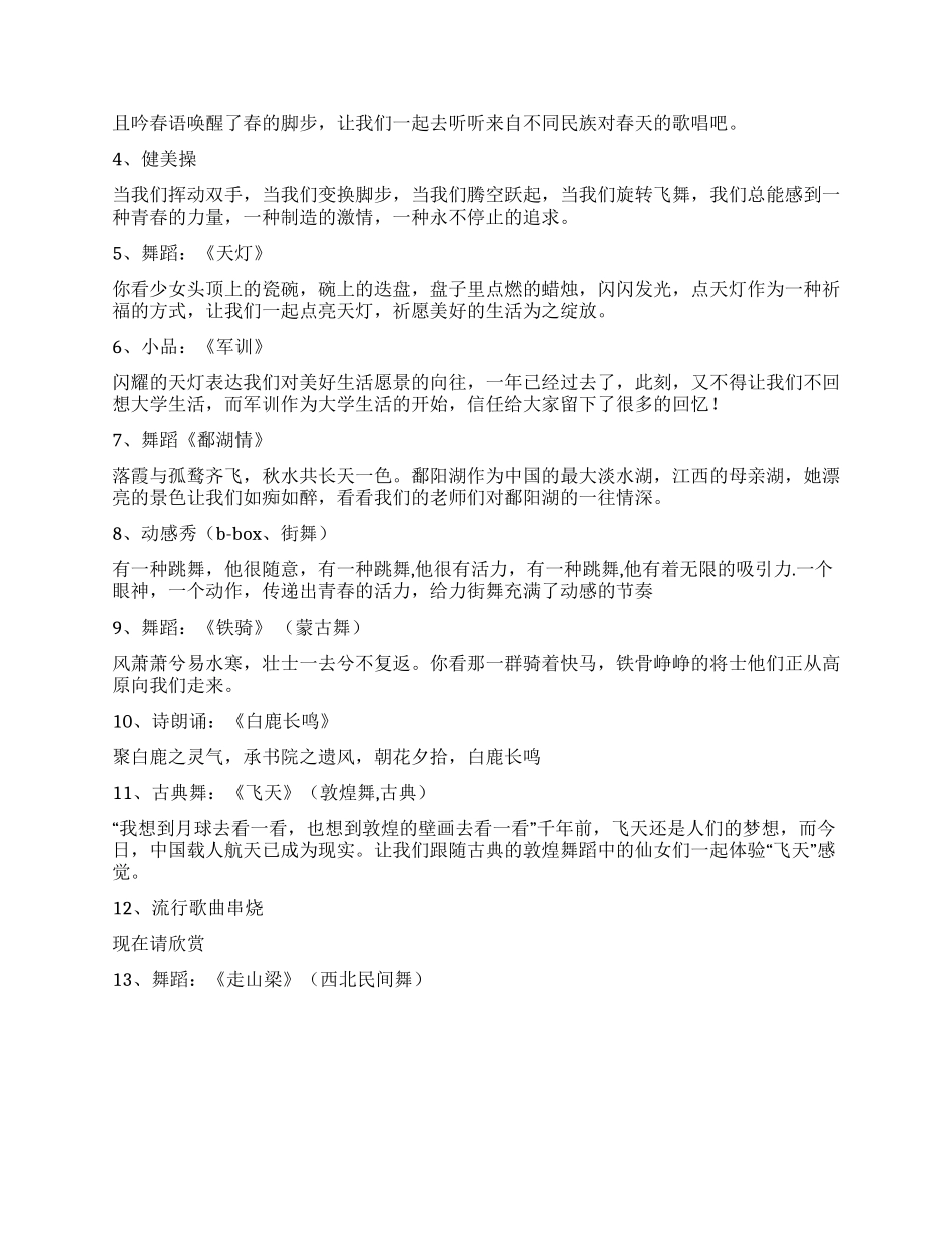 2024年新春晚会主持词_第2页