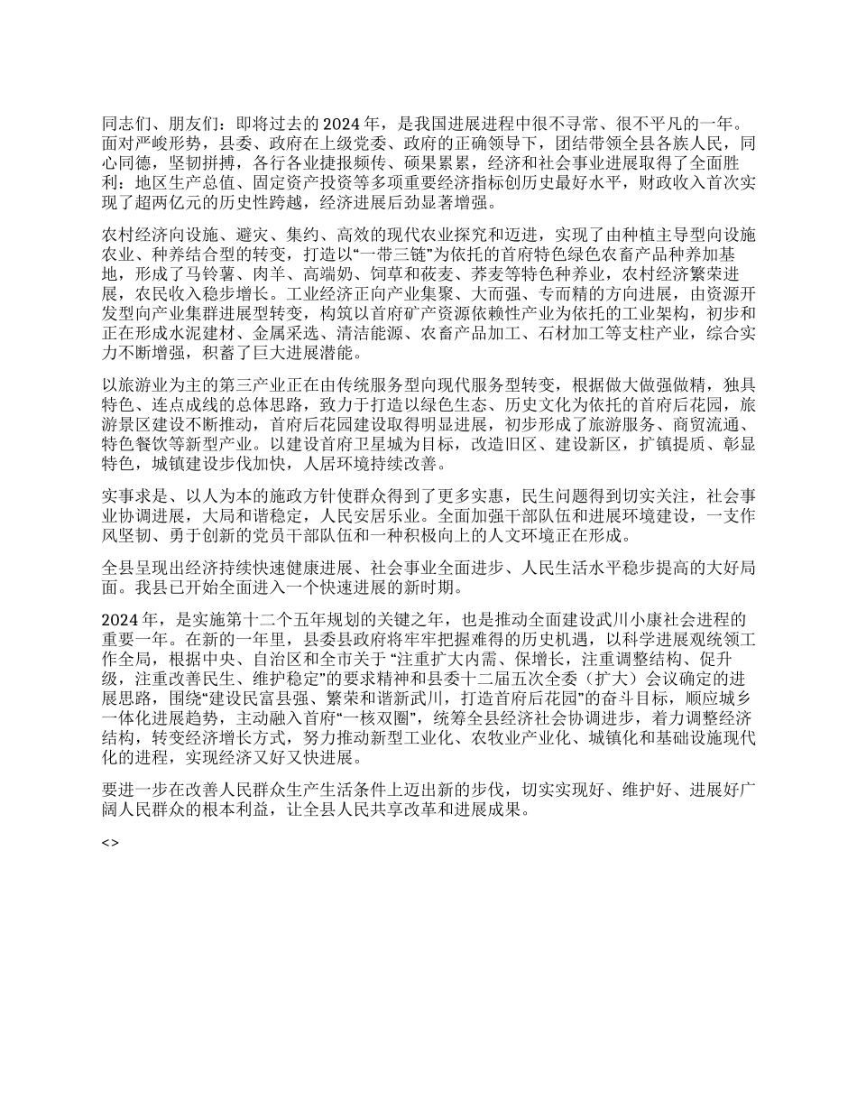 2024年新春领导讲话_第1页