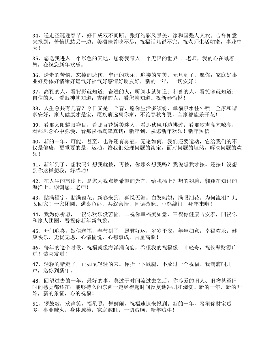 2024年新年贺词祝福语集合75条_第3页