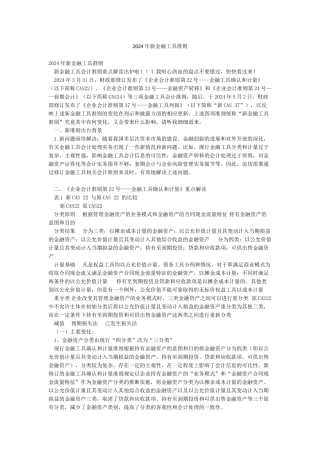 2024年新金融工具准则