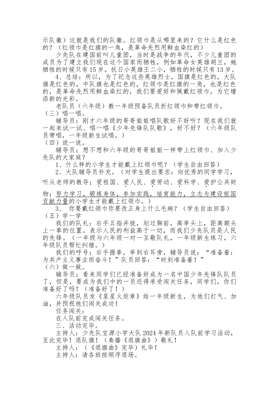 2024年新队员入队前队课教（学）案_第2页