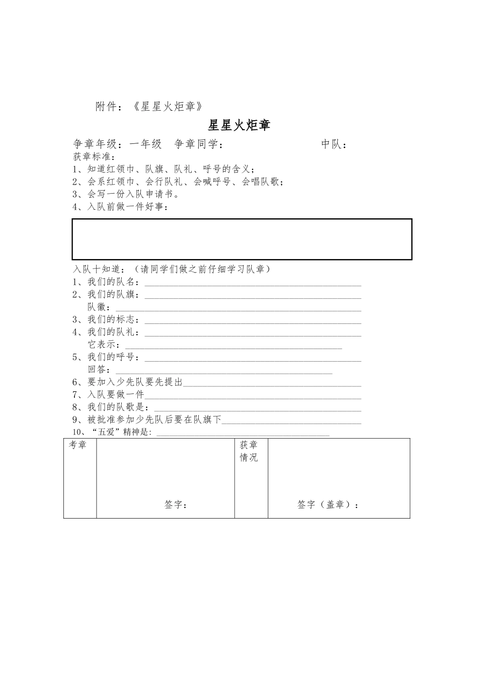 2024年新队员入队前队课教（学）案_第3页