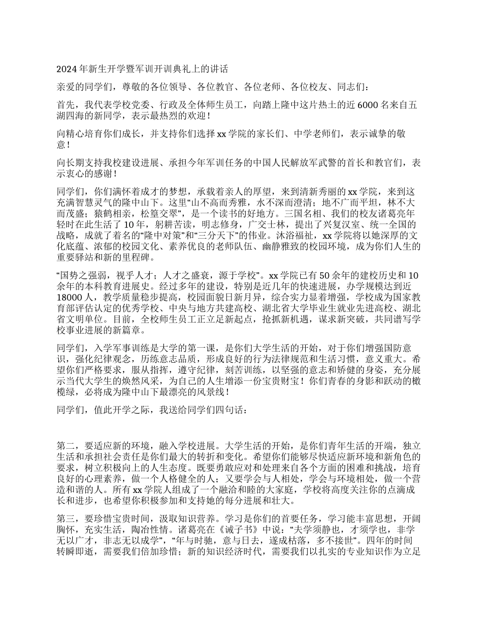 2024年新生开学暨军训开训典礼上的讲话_第1页