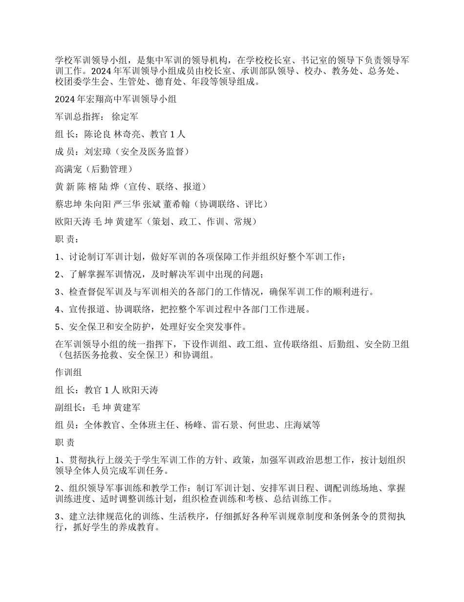 2024年新生军训方案范文_第2页