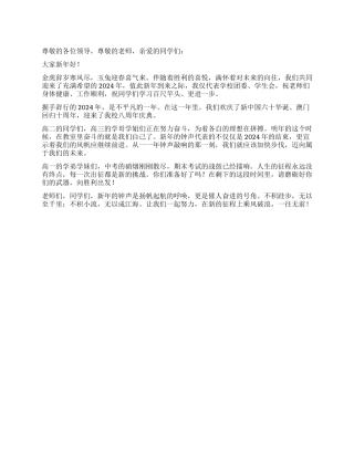 2024年新春学校祝贺词