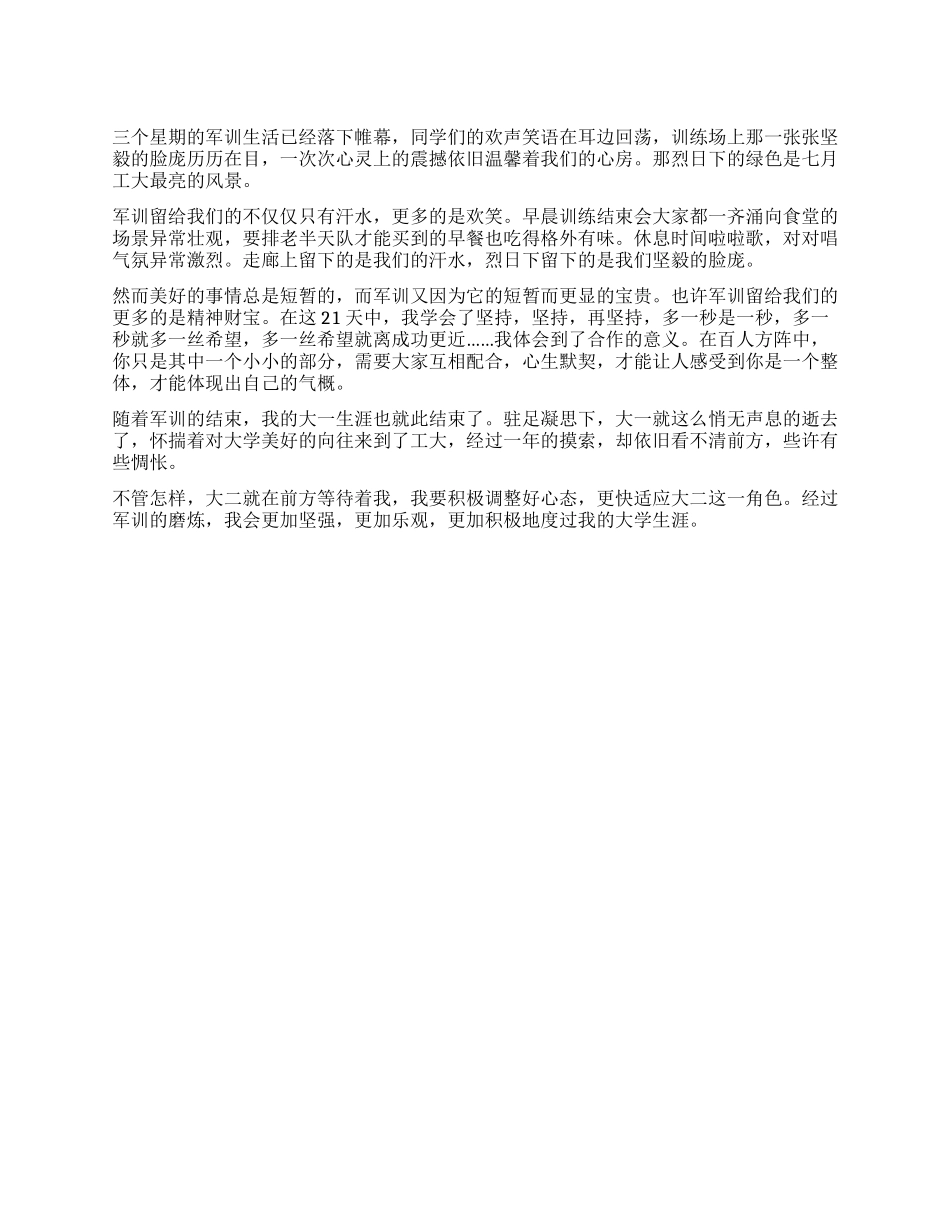 2024年新生军训思想汇报_第1页