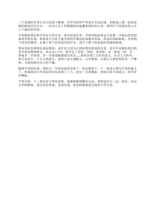 2024年新生军训思想汇报