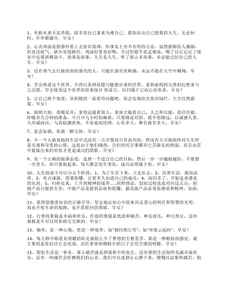 2024年早安心语QQ34句