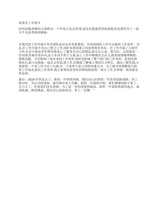 2024年星级员工申请书