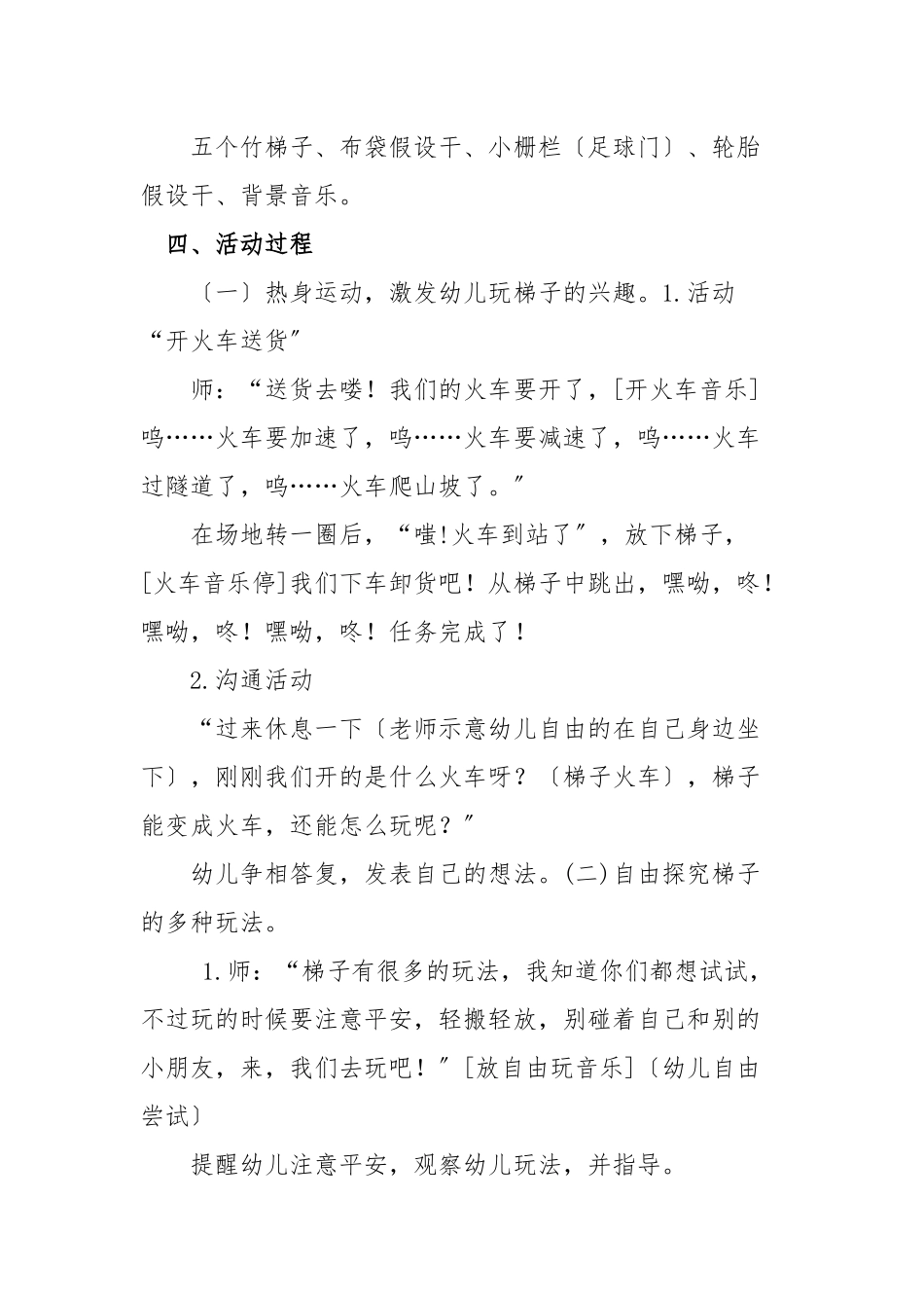 2024年春季中一班体育活动教案_第2页