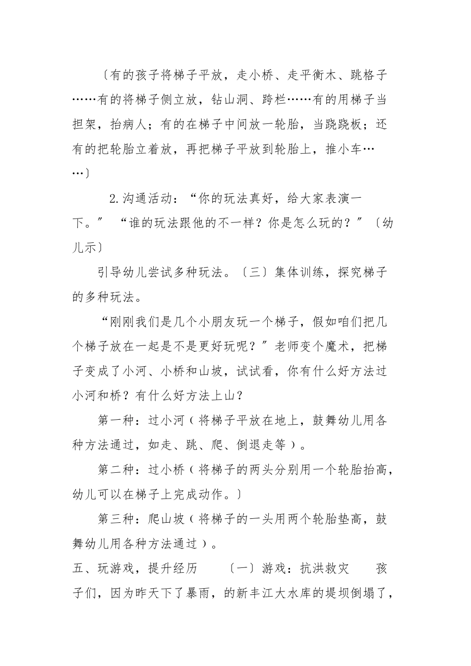 2024年春季中一班体育活动教案_第3页