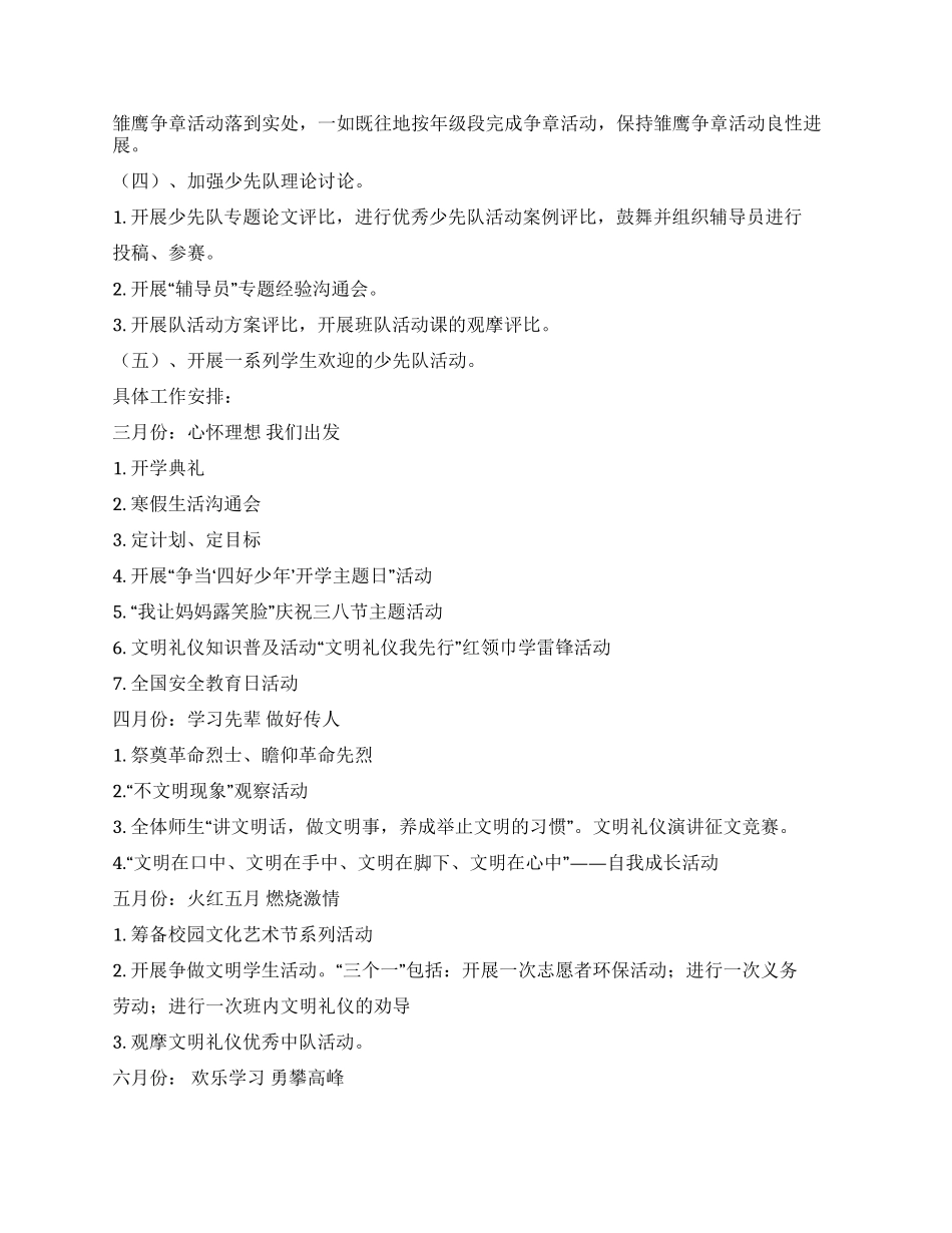 2024年春季少先队工作计划_第2页