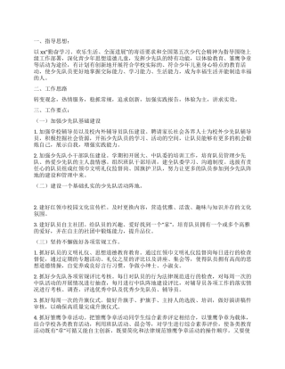 2024年春季少先队工作计划