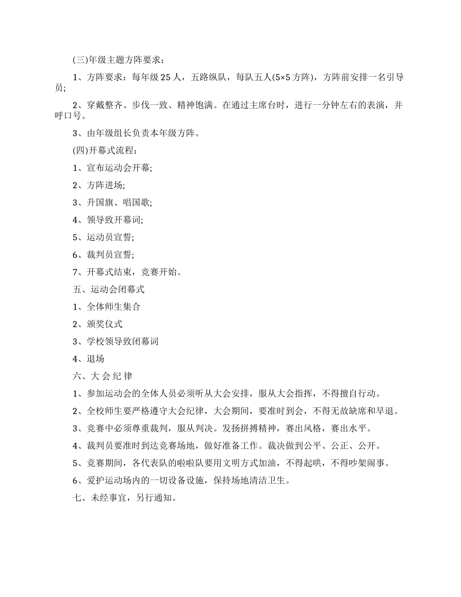 2024年春季运动会方案_第2页