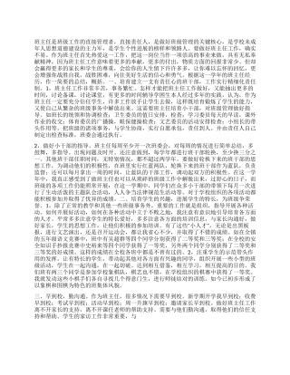 2024年春班主任工作总结(2024