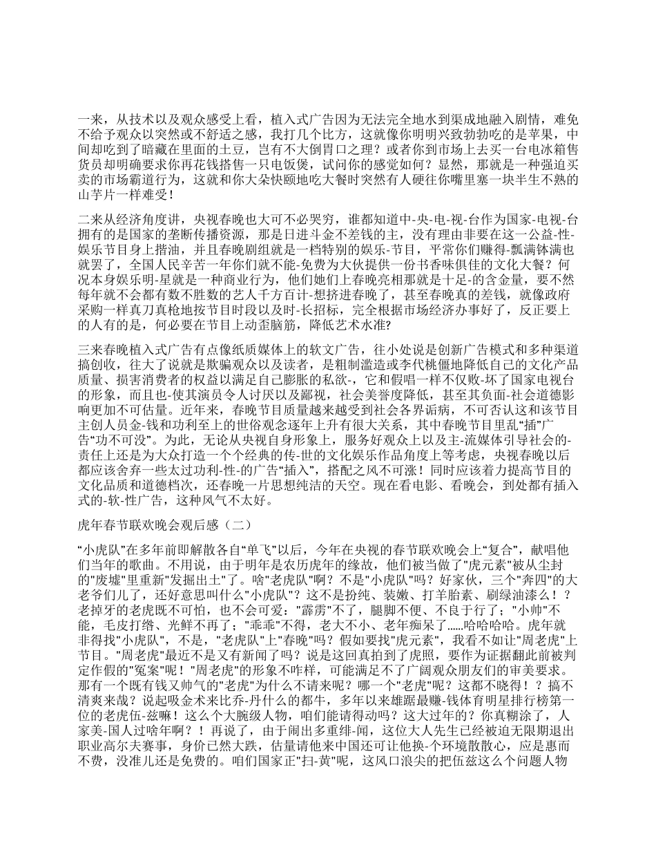 2024年春晚观后感600字两篇_第1页