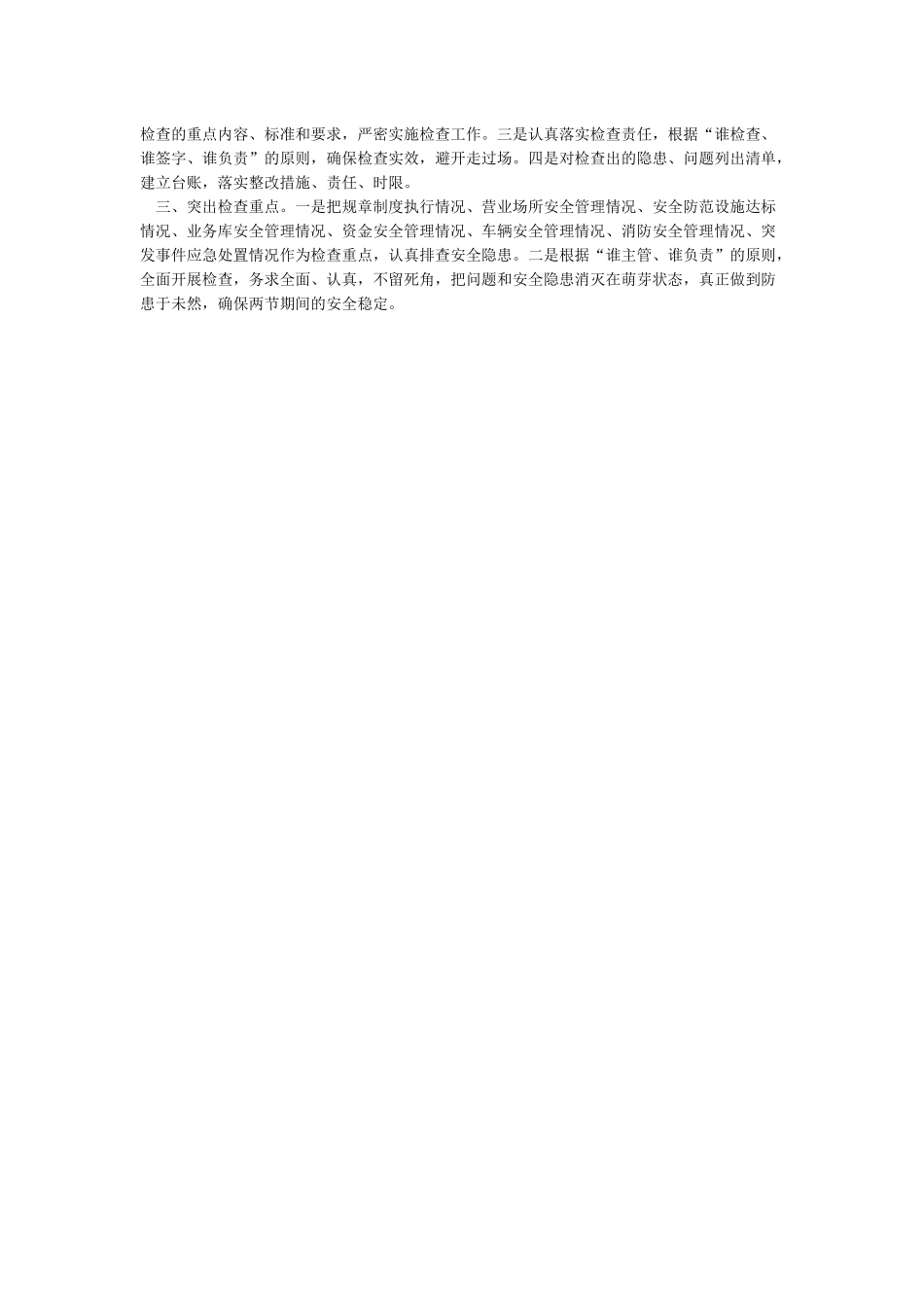 2024年春节前安全检查简报-范文汇编_第2页