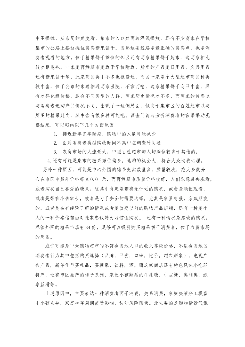 2024年春节农贸市场调查_第3页