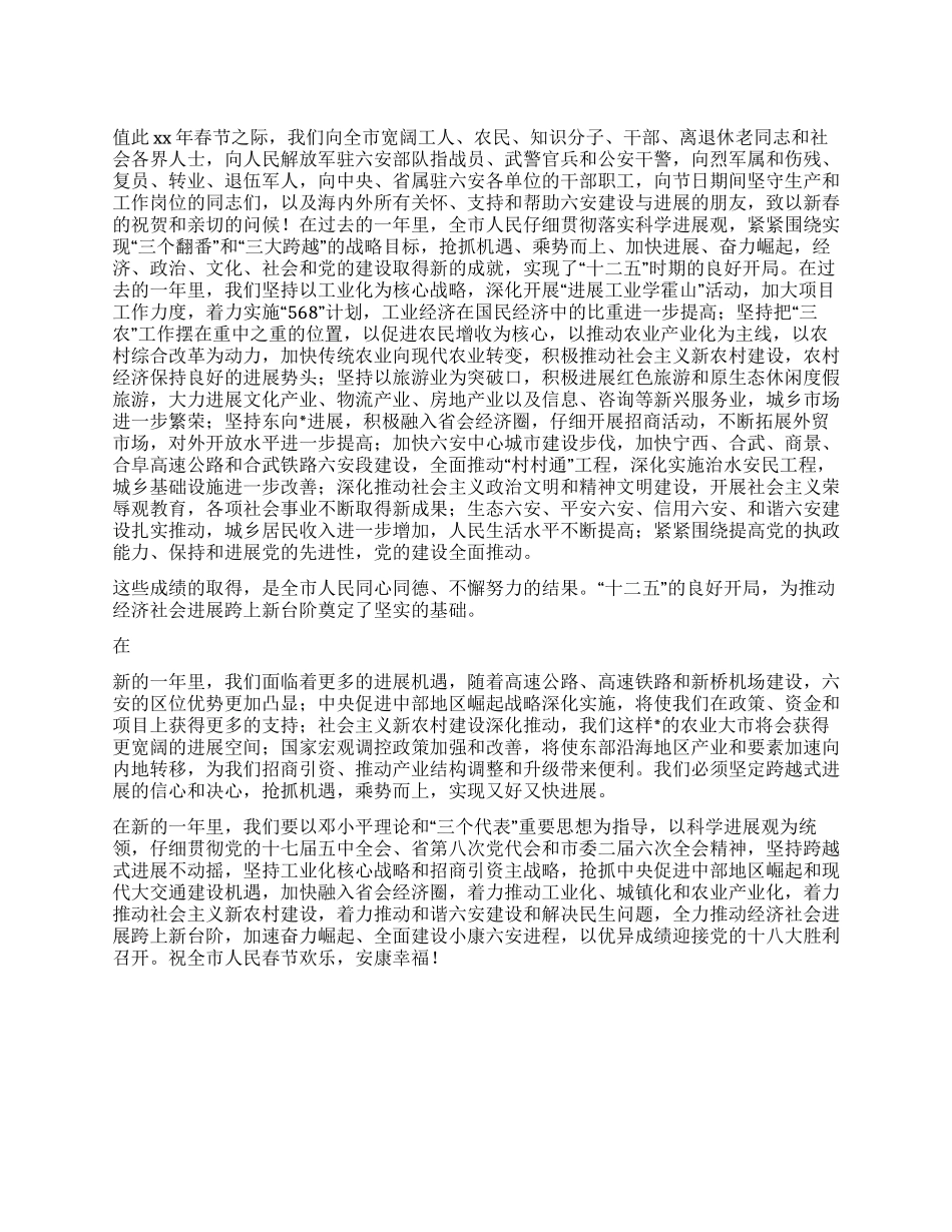 2024年春节慰问信_第1页