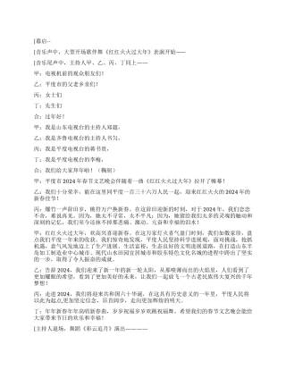 2024年春节文艺晚会主持词