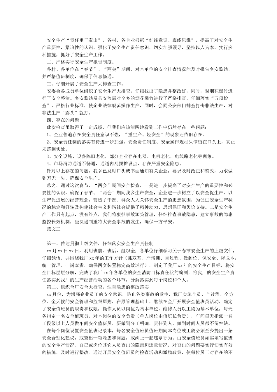 2024年春节期间安全生产工作总结汇报_第2页