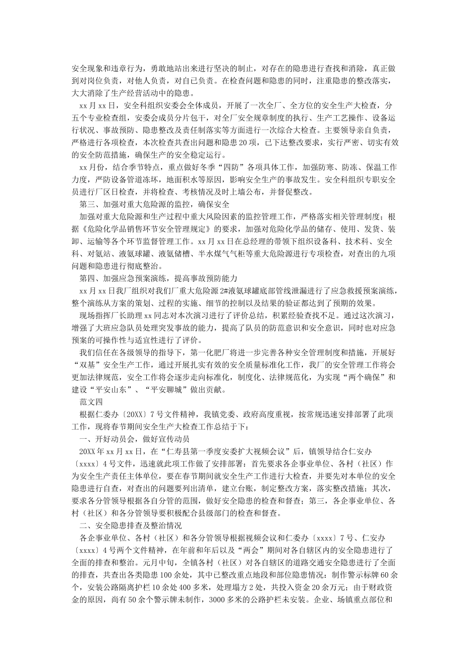 2024年春节期间安全生产工作总结汇报_第3页