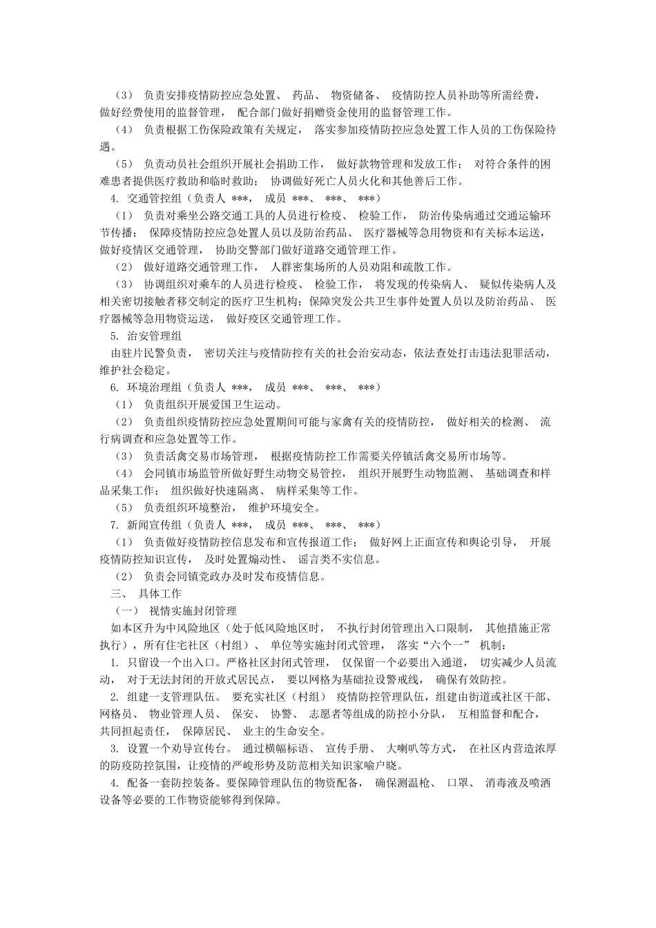 2024年春节期间社区疫情防控工作方案_第2页