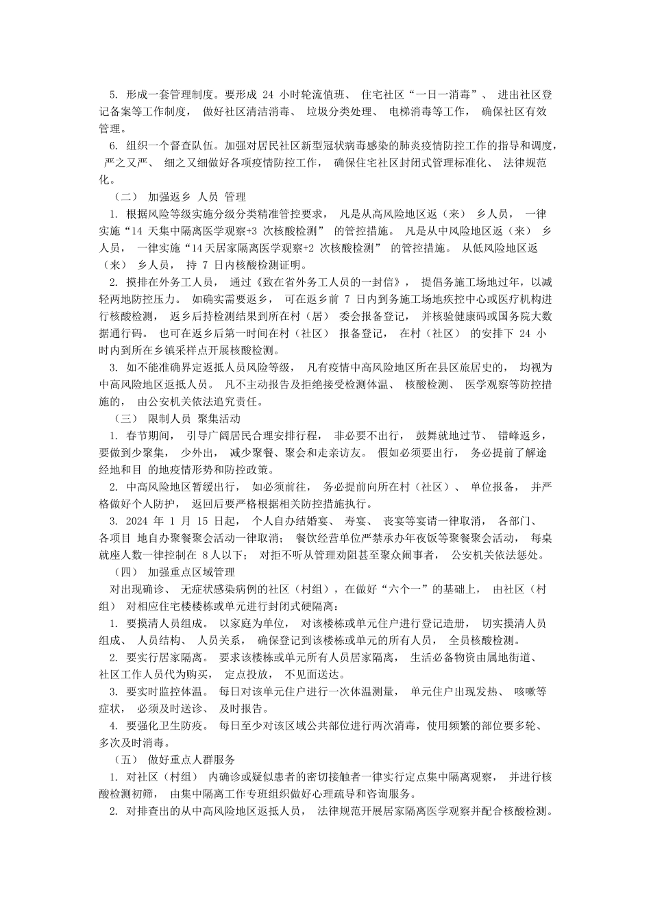 2024年春节期间社区疫情防控工作方案_第3页
