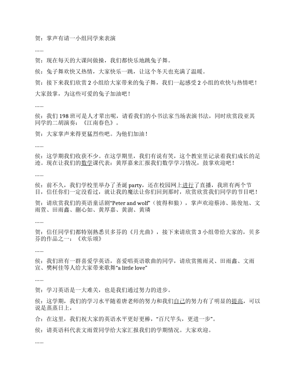 2024年春节汇报演出主持词迎新年家长会演讲稿_第2页