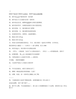 2024年春节汇报演出主持词迎新年家长会演讲稿