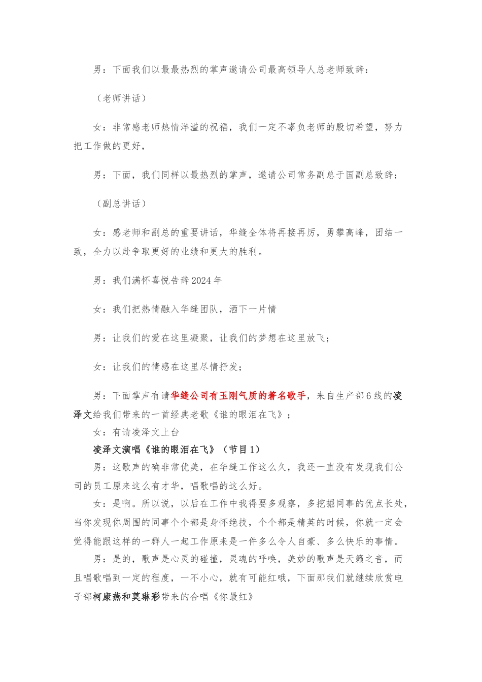 2024年春节联欢晚会22日_第2页