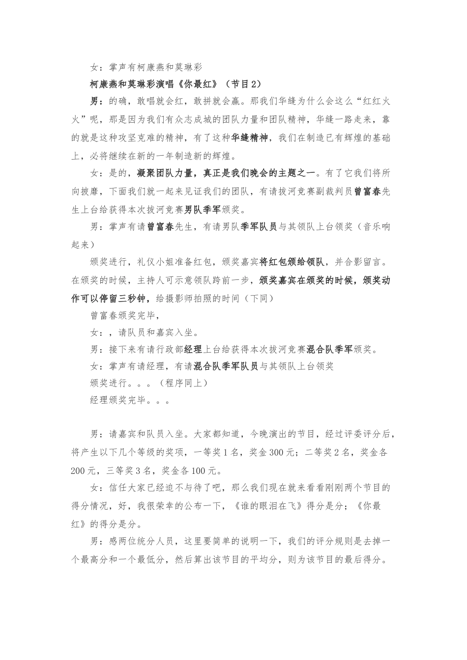 2024年春节联欢晚会22日_第3页