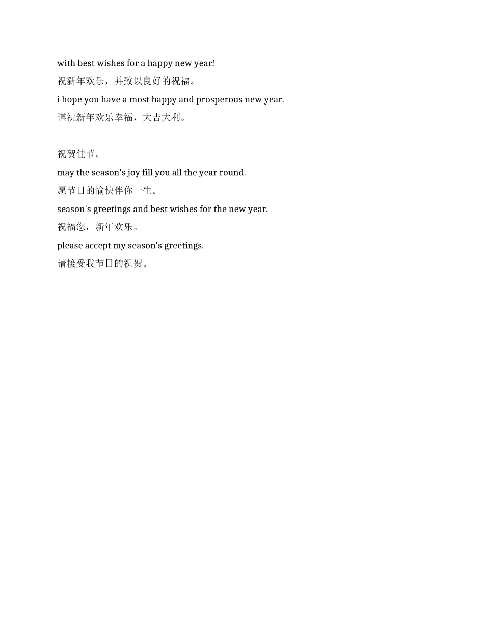 2024年春节英汉双语祝福_第2页