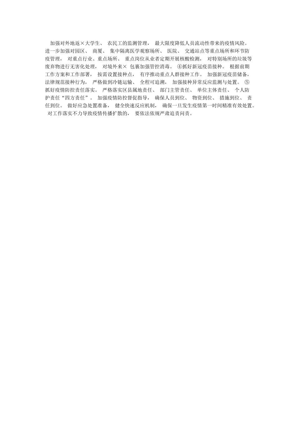 2024年春节期间疫情防控措施_第2页