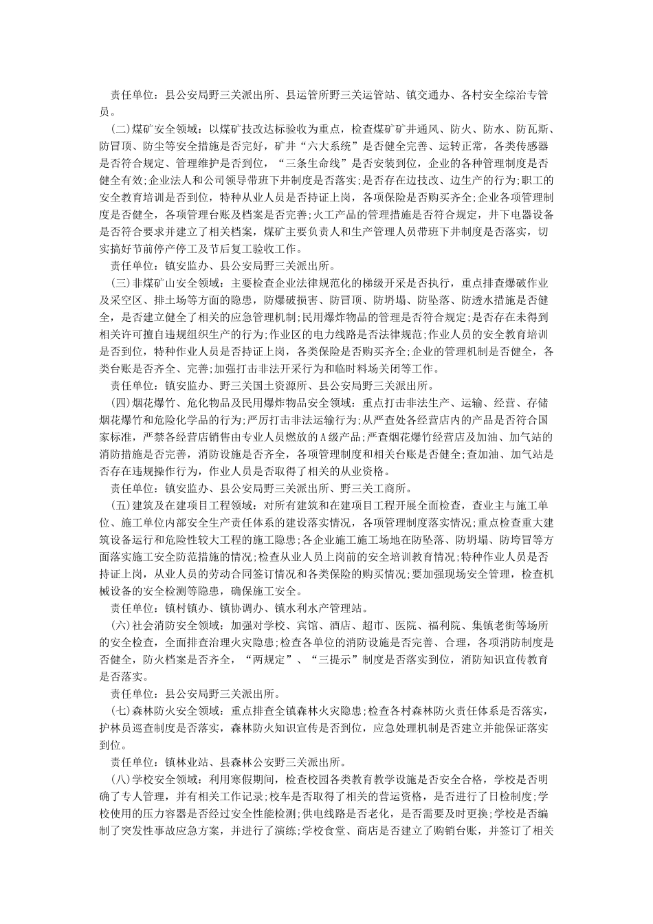 2024年春节期间安全生产工作方案_第2页