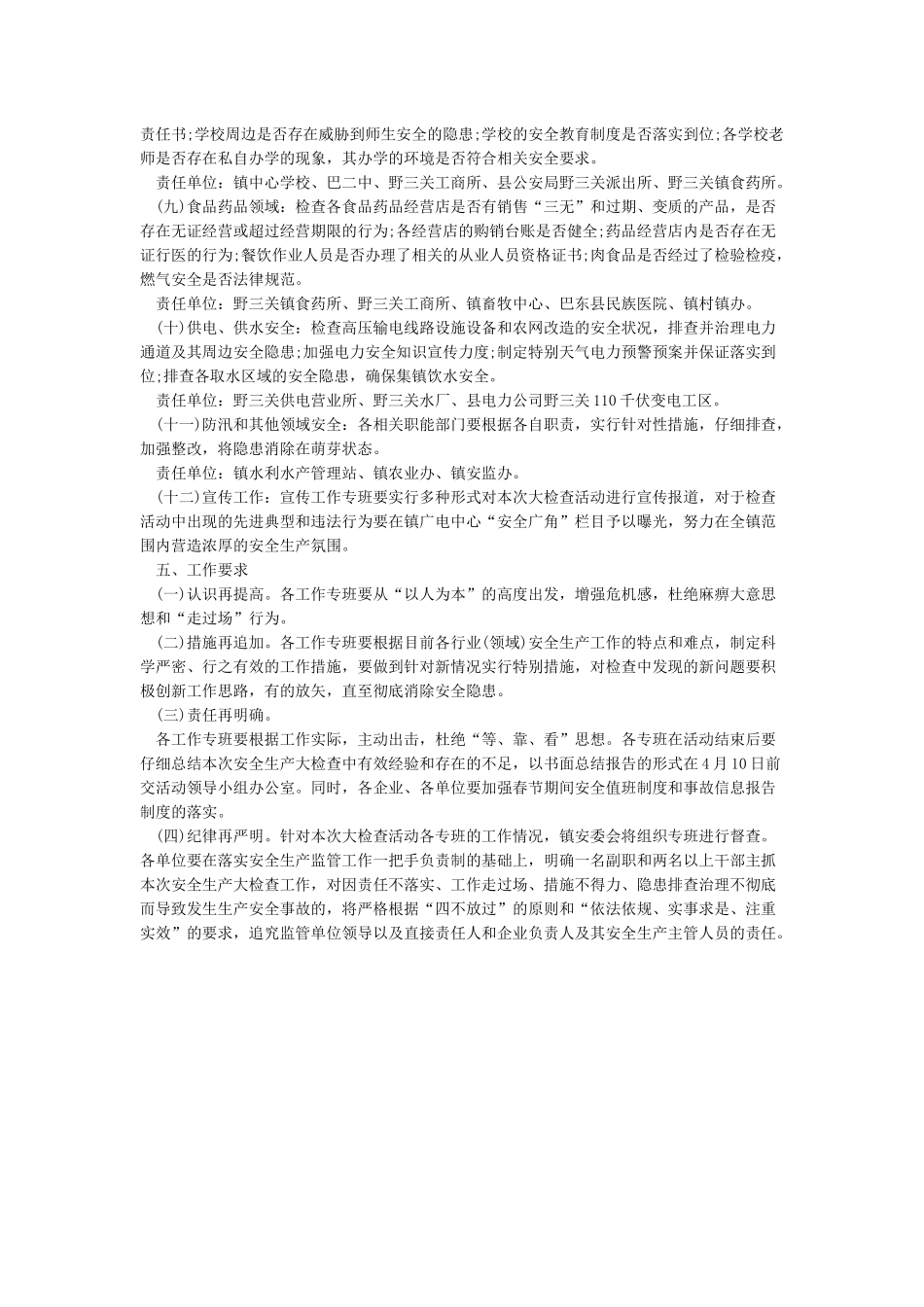 2024年春节期间安全生产工作方案_第3页