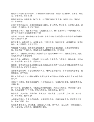 2024年春节祝福短信