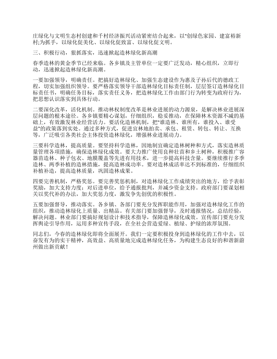 2024年春造林活动动员会讲话_第3页