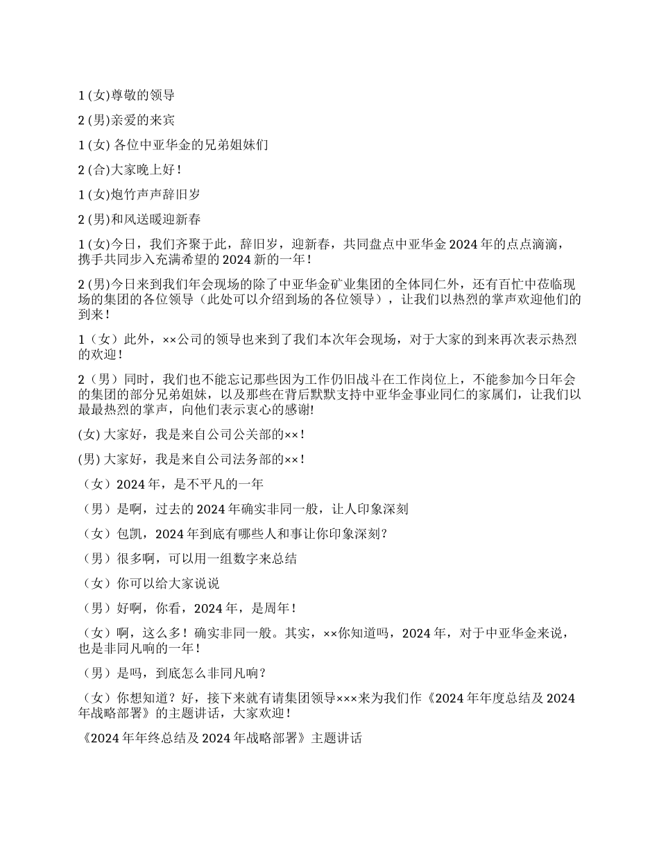 2024年春节联欢晚会主持词_第1页