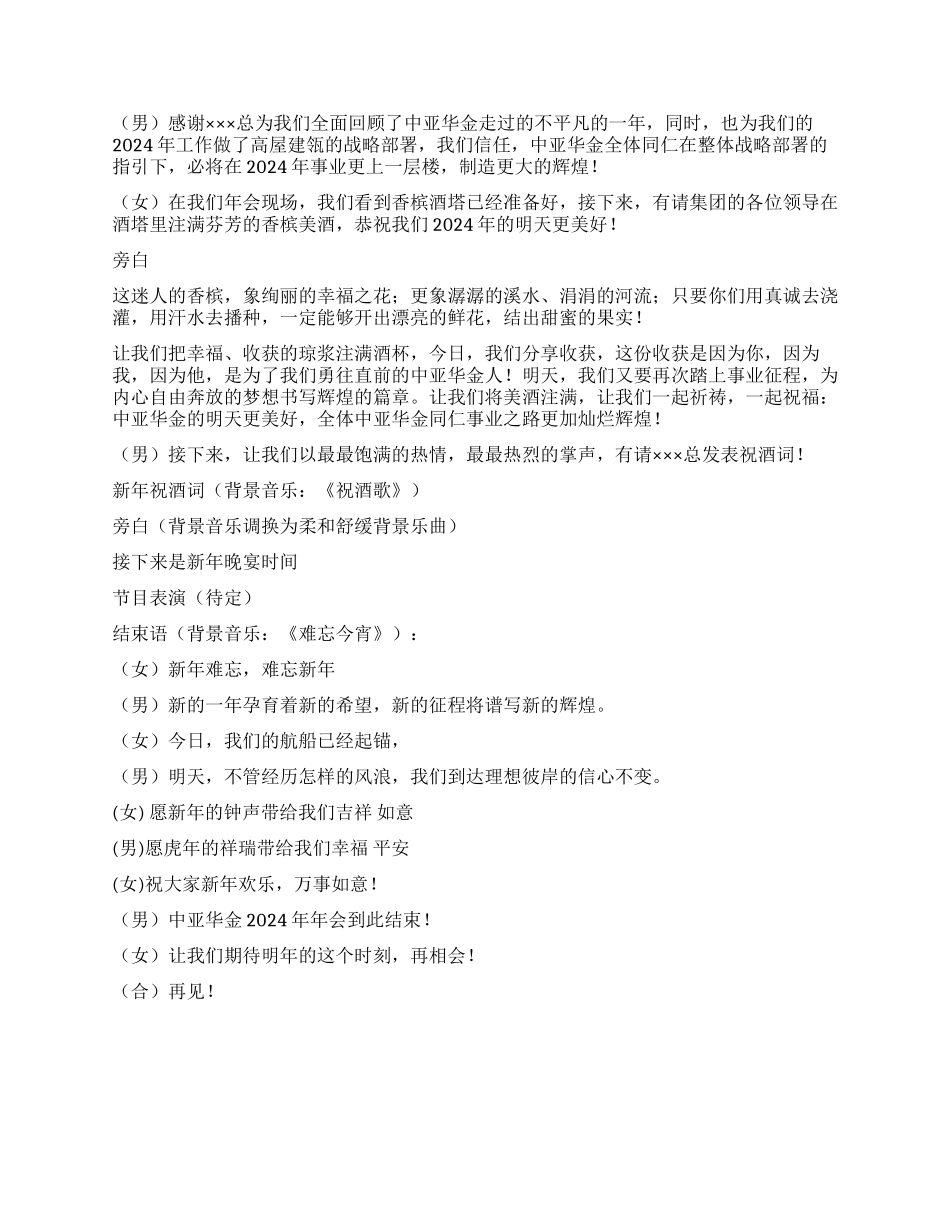 2024年春节联欢晚会主持词_第2页