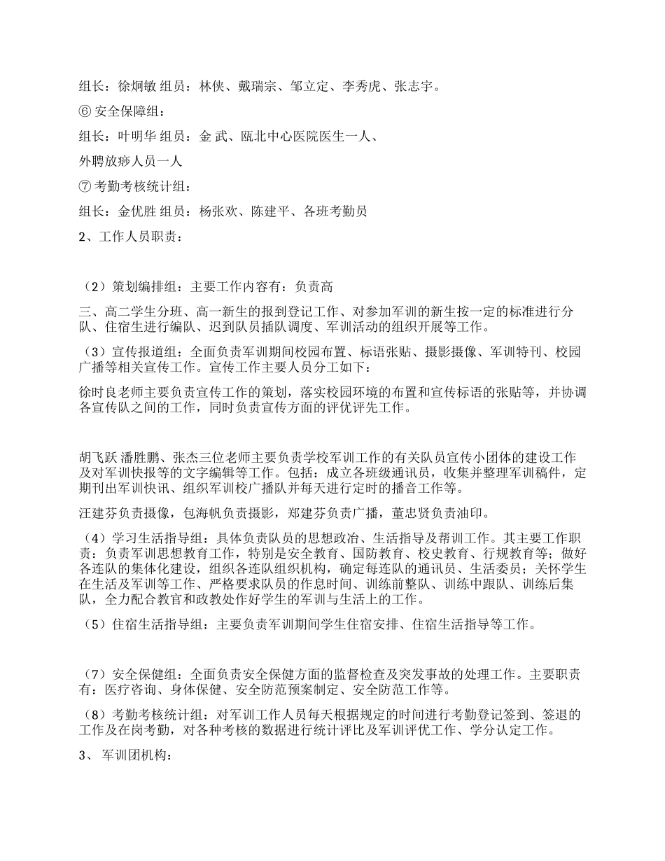 2024年暑假中学军训工作计划_第2页