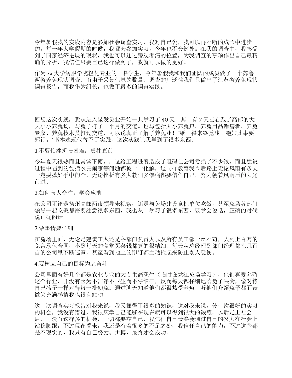 2024年暑假个人社会调查实习报告_第1页