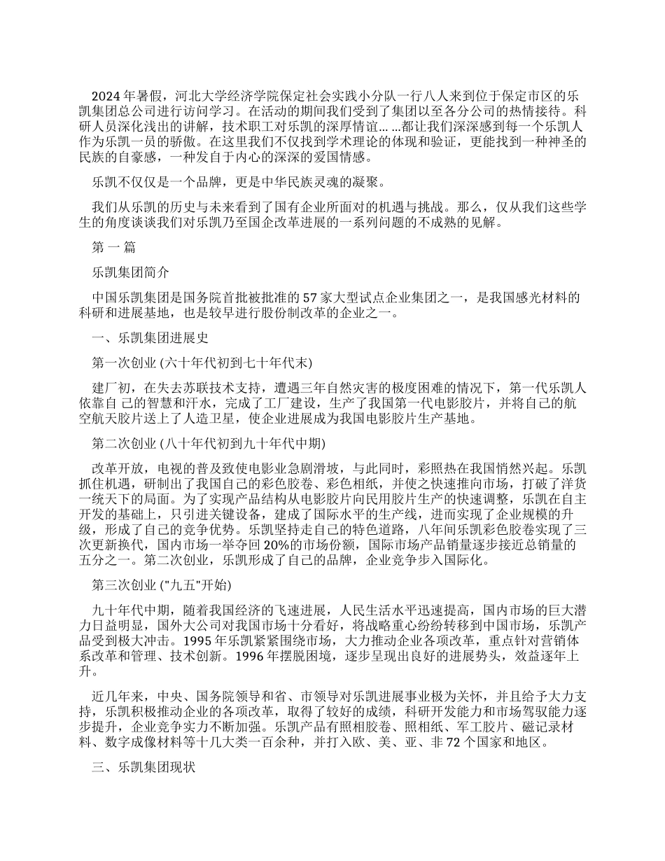 2024年暑假企业访问社会实践报告_第1页