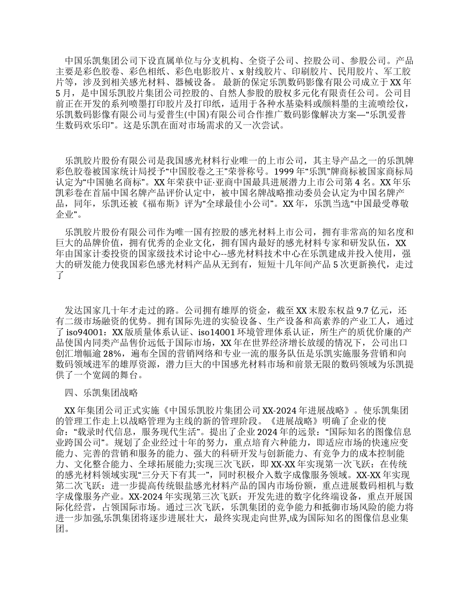 2024年暑假企业访问社会实践报告_第2页